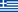 Ελληνικα